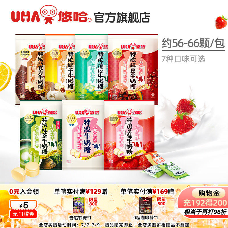 UHA悠哈官方高档特浓牛奶糖结婚乔迁喜糖巧克力零食儿童糖果300g