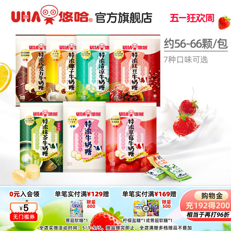 UHA悠哈官方高档特浓牛奶糖结婚乔迁喜糖巧克力零食儿童糖果300g