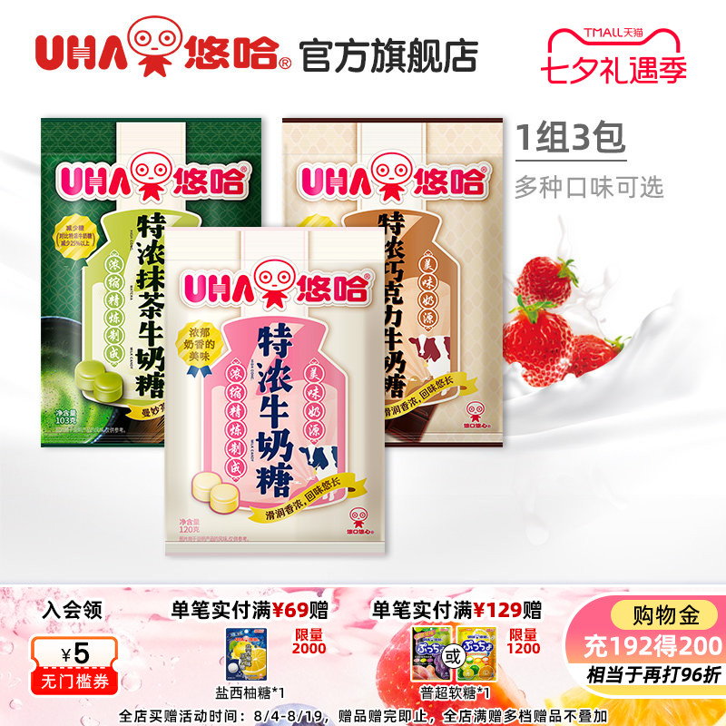 uha悠哈特浓椰子薄荷草莓巧克力盐味抹茶牛奶糖喜糖小包120g组合