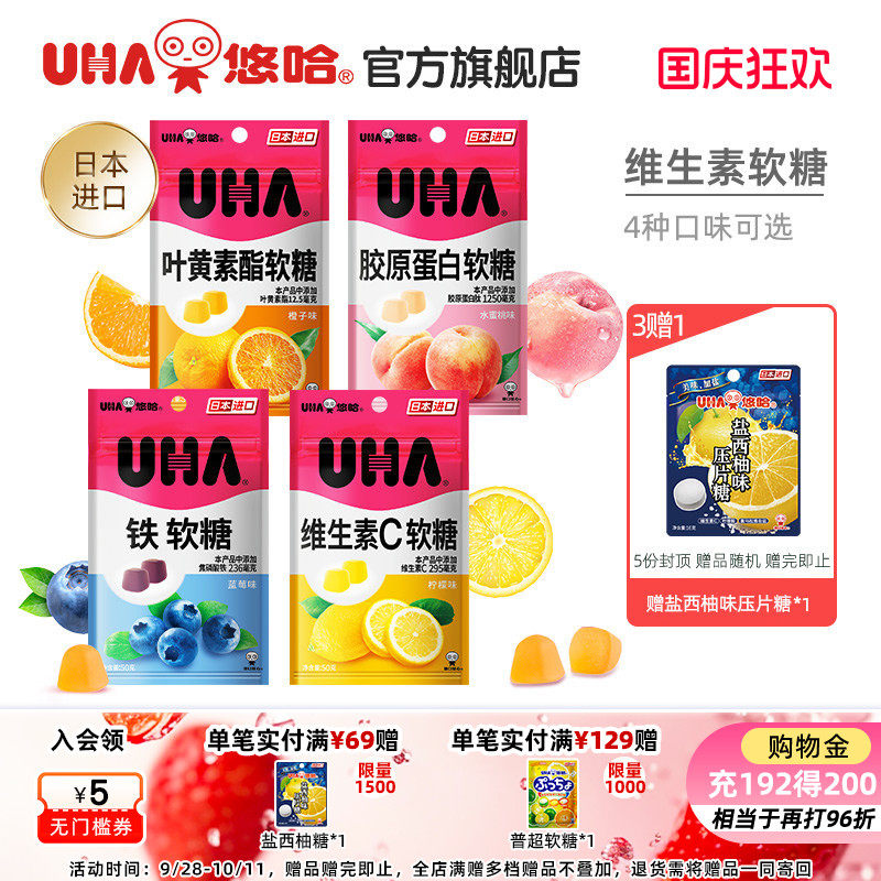 UHA悠哈进口营养健康VC维生素C胶原蛋白铁水果软糖维生素糖果