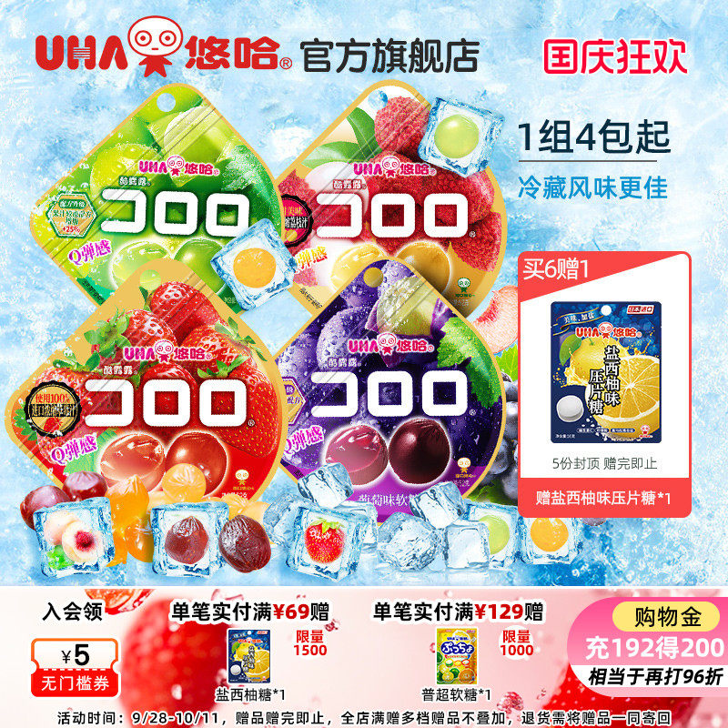 uha悠哈官方国产酷露露葡萄真实水果汁软糖儿童大人糖果4包/2包