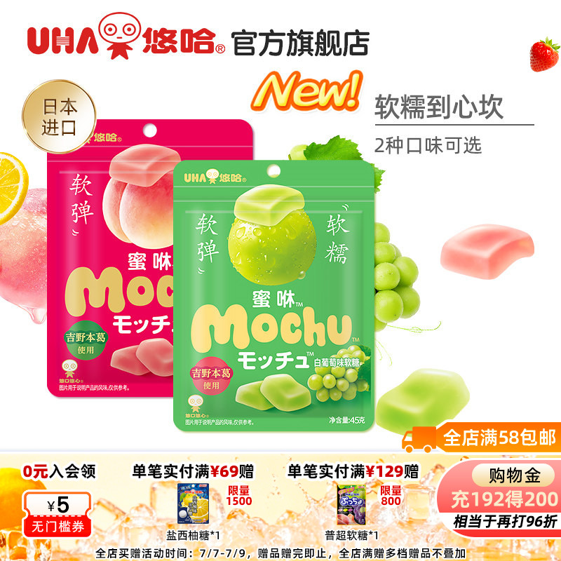 uha悠哈味觉糖进口蜜咻mochu软糖果汁糖使用吉野葛根桃子葡萄味