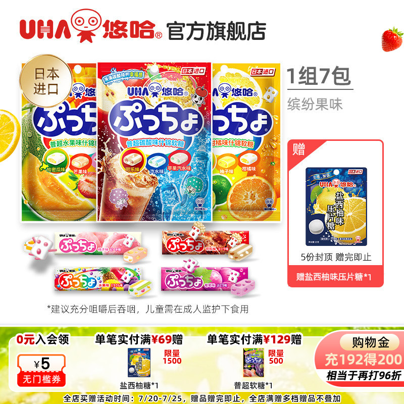 UHA悠哈进口零食普超puchao可乐味什锦夹心软糖90g*3+50g*4