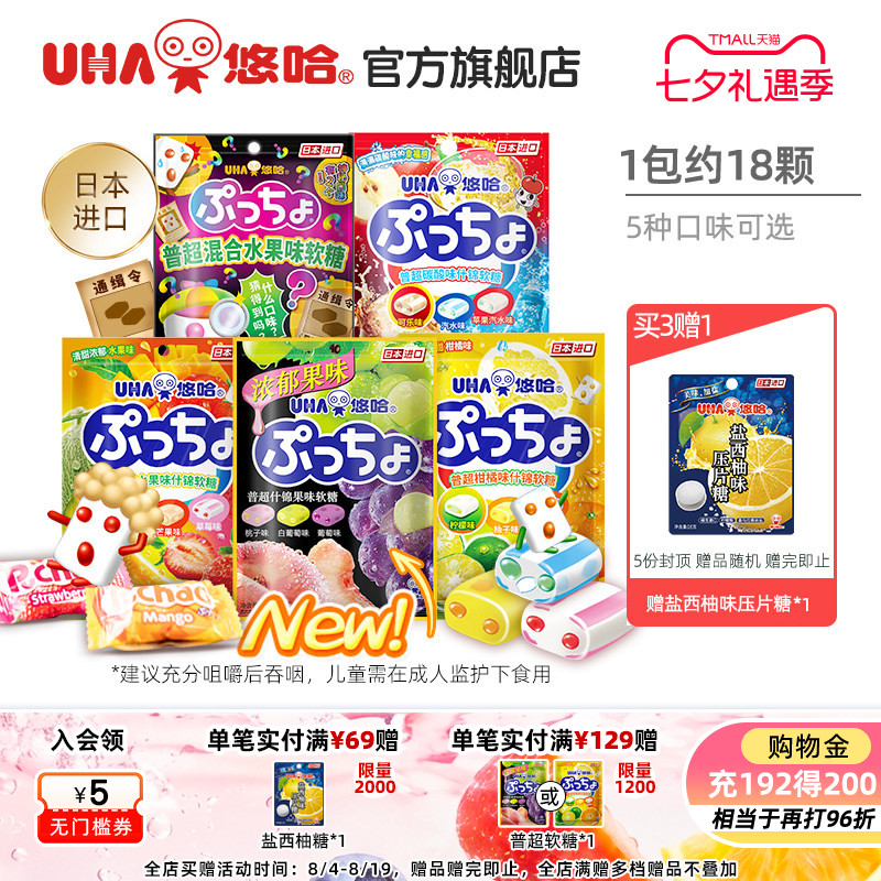 uha悠哈官方进口糖果味觉糖普超酸甜水果软糖90g橡皮糖夹心喜糖