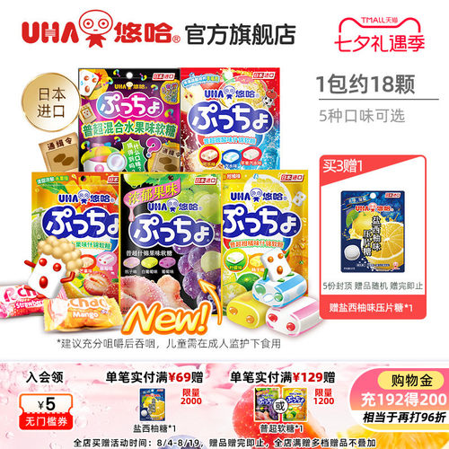 uha悠哈进口糖果水果普超软糖