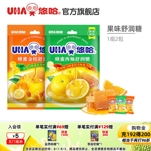 UHA悠哈蜂蜜金桔西柚润硬糖