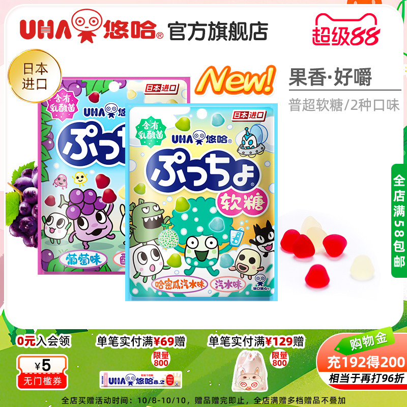 uha悠哈官方旗舰店进口普超乳酸菌水果橡皮糖软糖儿童普超夹心43g
