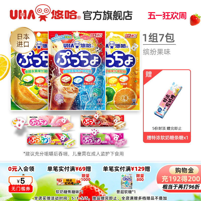 UHA悠哈进口零食普超puchao可乐味什锦夹心软糖90g*3+50g*4