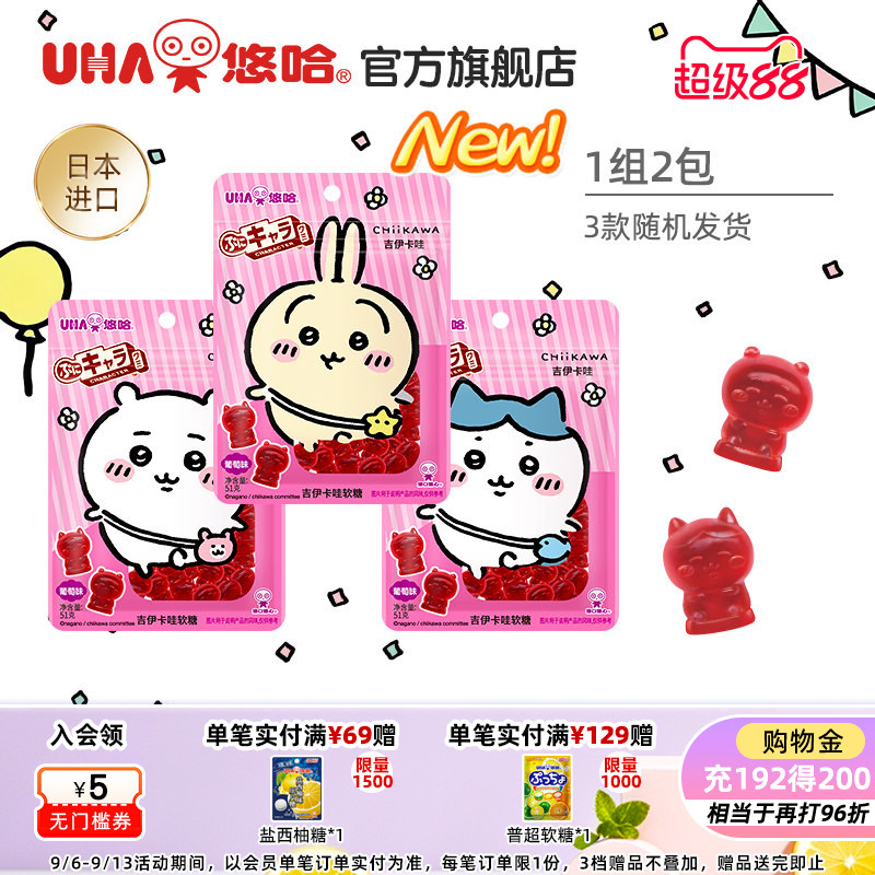 【百亿补贴】uha悠哈味觉糖进口chiikawa吉伊卡哇形象软糖葡萄2包