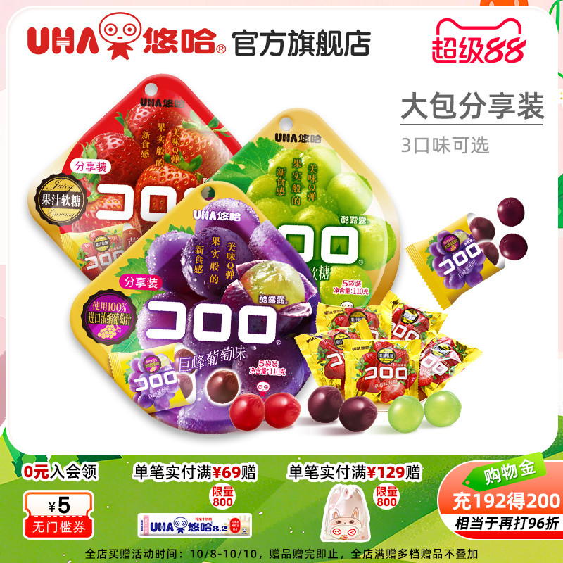 uha悠哈酷露露果汁软糖网红零食110g（22g*5）独立包装喜糖水果糖