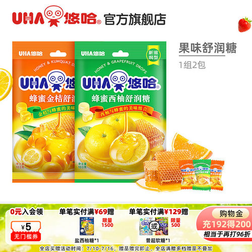 UHA悠哈蜂蜜金桔西柚润硬糖