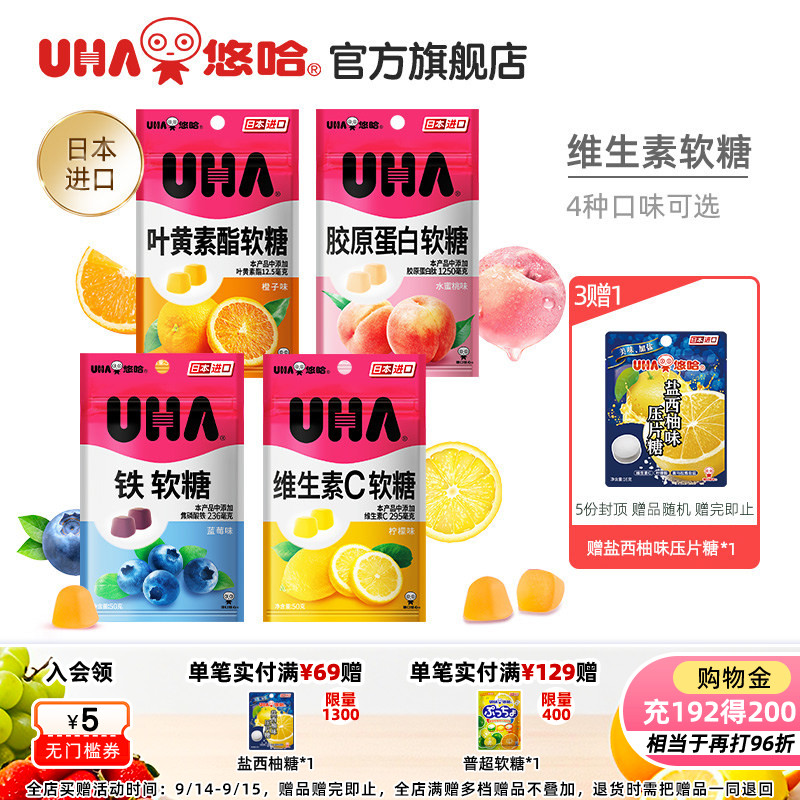 UHA悠哈进口营养健康VC维生素C胶原蛋白铁水果软糖维生素糖果