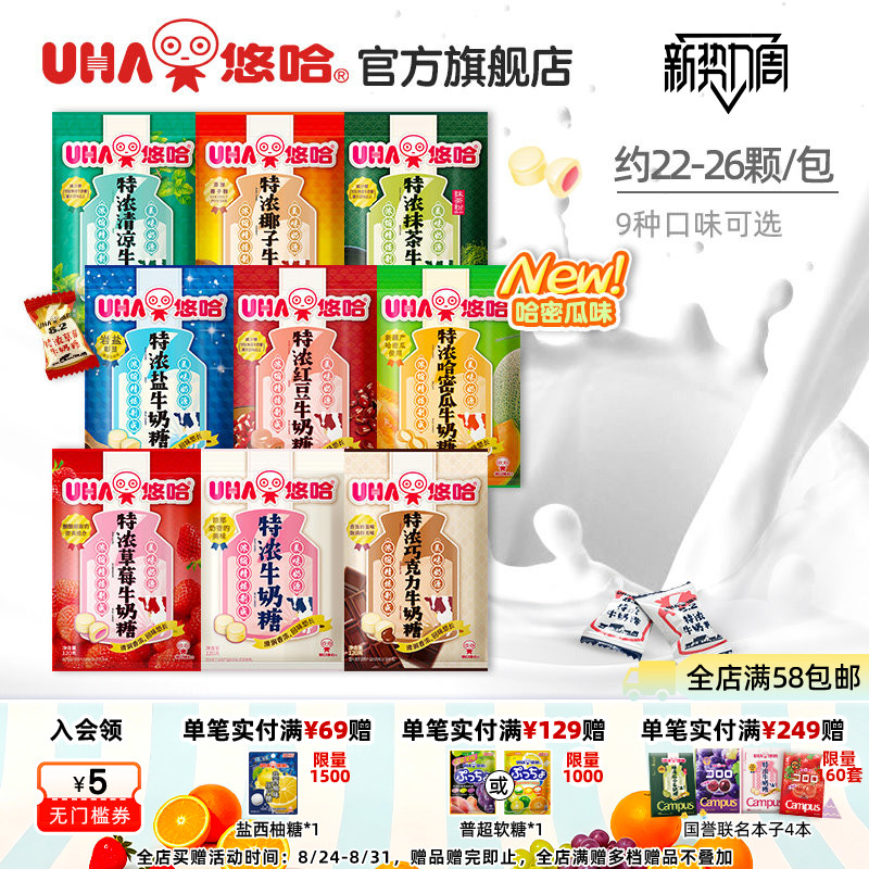 uha悠哈特浓椰子薄荷草莓巧克力抹茶盐味牛奶糖喜糖味觉糖零食