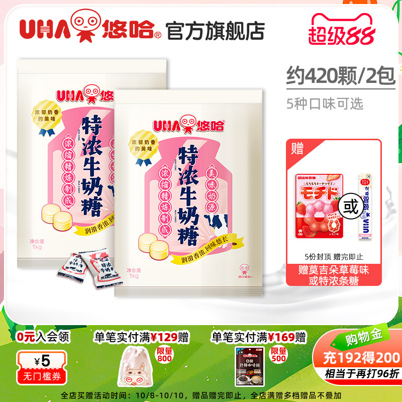 UHA悠哈奶糖结婚庆喜糖回礼订婚礼高颜值巧克力牛奶硬糖果袋1kg*2