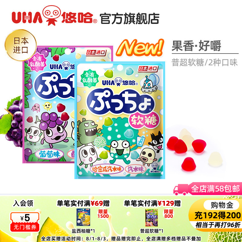 uha悠哈官方旗舰店进口普超乳酸菌水果橡皮糖软糖儿童普超夹心43g