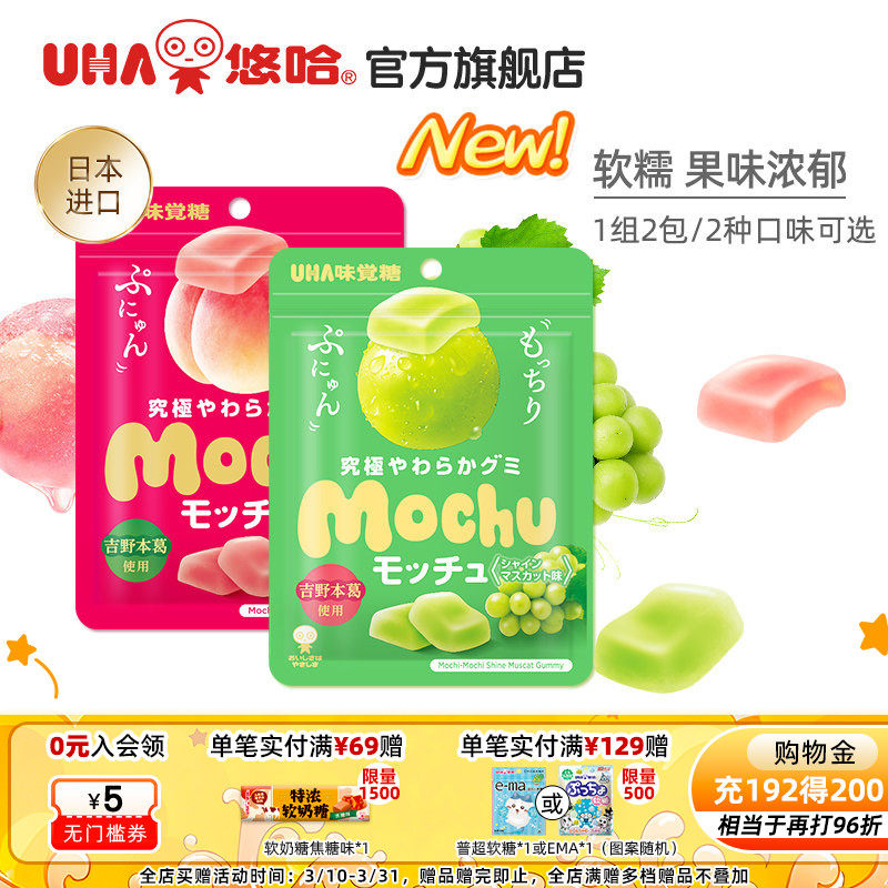 uha悠哈味觉糖进口蜜咻mochu软糖果汁糖吉野葛根桃子葡萄味2包