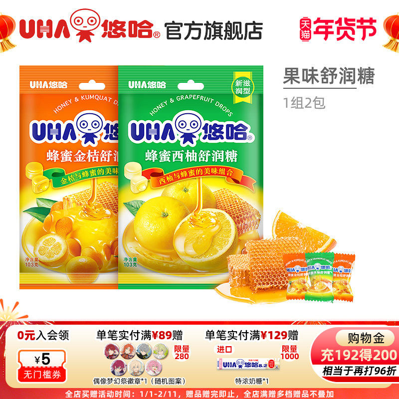 UHA悠哈蜂蜜金桔/西柚水果硬糖舒润糖103g*2零食结婚喜糖水果味