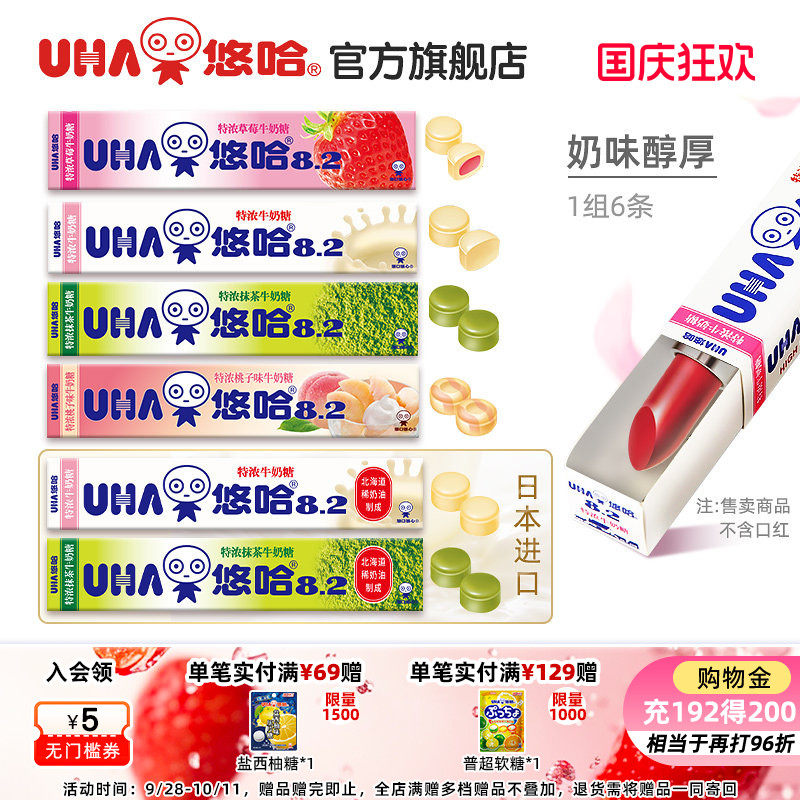 【6条】UHA悠哈抹茶清凉水果特浓牛奶糖硬糖便携条糖喜糖6条