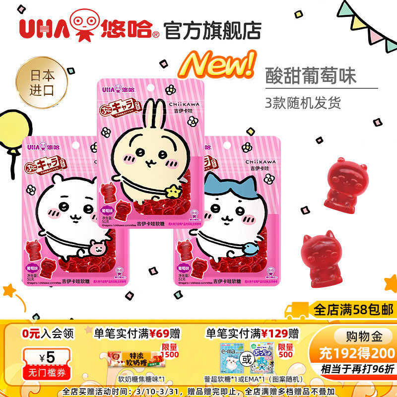 uha悠哈味觉糖进口chiikawa吉伊卡哇形象软糖葡萄味51g