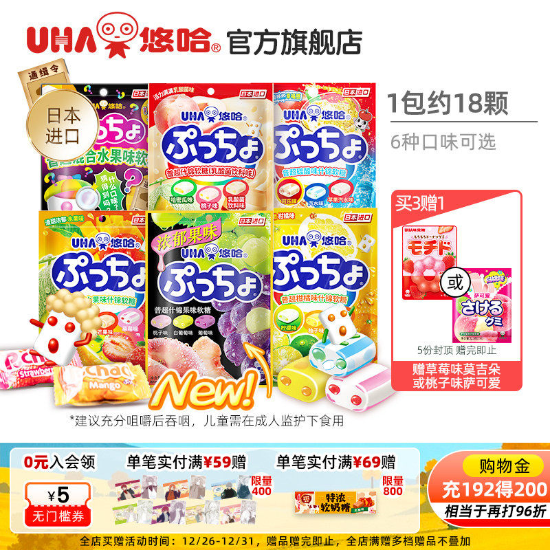 uha悠哈官方进口糖果味觉糖普超酸甜水果软糖90g橡皮糖夹心喜糖