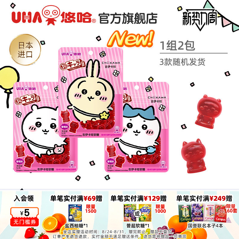【百亿补贴】uha悠哈味觉糖进口chiikawa吉伊卡哇形象软糖葡萄2包