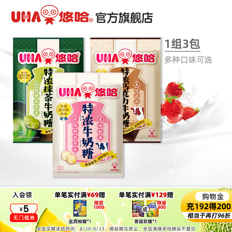 uha悠哈特浓椰子薄荷草莓巧克力盐味抹茶牛奶糖喜糖小包120g组合