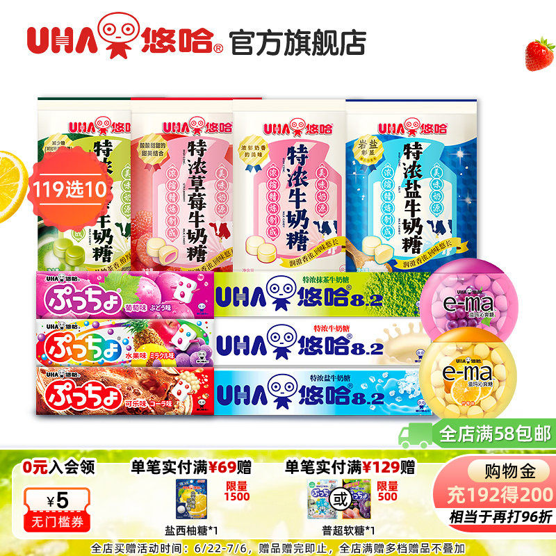 【119元任选10件】UHA悠哈特浓果味酷露露溢玛软糖喜糖零食散装