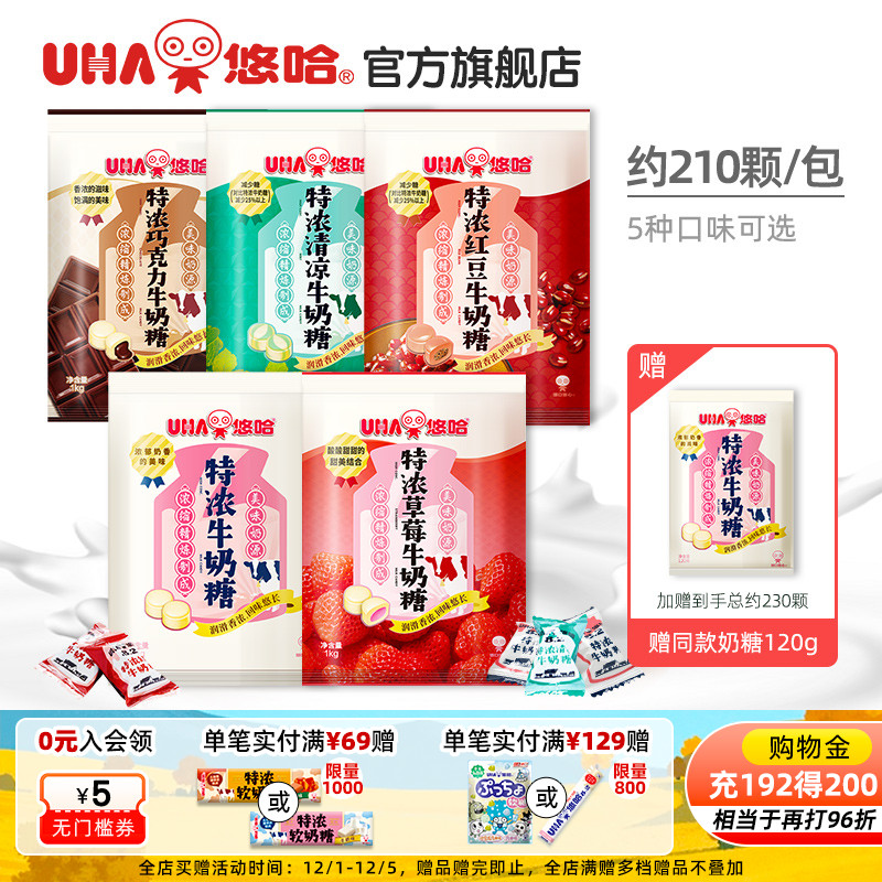 悠哈特浓量贩散装1kg牛奶糖喜糖