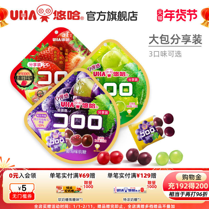 uha悠哈酷露露果汁软糖网红零食110g（22g*5）独立包装喜糖水果糖