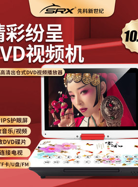 SRXT88全格式移动DVD视频播放器