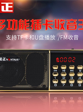 金正 B837迷你音响便携式插卡老人收音机晨练小音箱mp3播放器