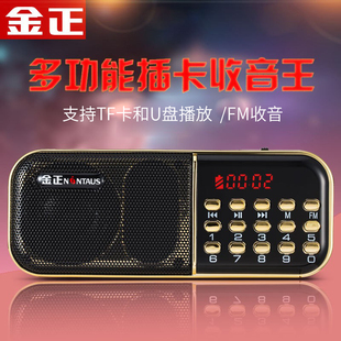 金正 插卡老人收音机晨练小音箱mp3播放器 B837迷你音响便携式