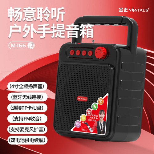 金正M-166广场舞音响蓝牙音箱