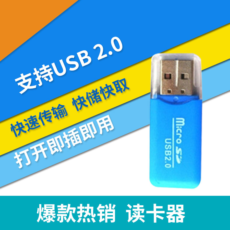 读卡器读卡器迷你 USB手机读卡器 micro SD读卡器 TF卡读卡器