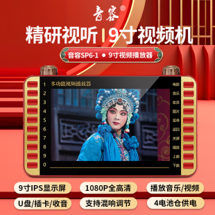 高清9.8寸看戏机10老人唱戏机11寸视频播放器视频机 音容 SP6