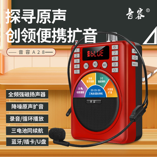 音容 A28三电蓝牙扩音器教学教师录音机大功率喇叭扩音机喊话器