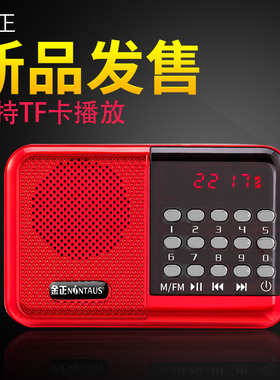 金正 S61收音机插卡音箱便携MP3迷你音响老年老人音乐播放器