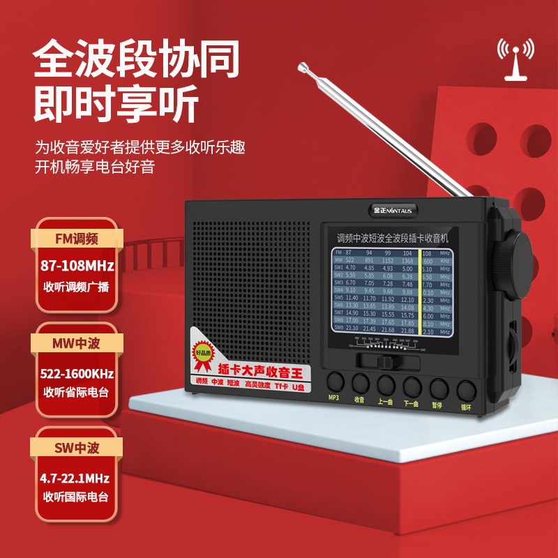 金正 C53全波段收音机MP3老人迷你小音响插卡音箱便携式播放器照