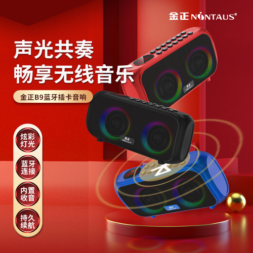 金正JZ29炫彩蓝牙音箱播放器