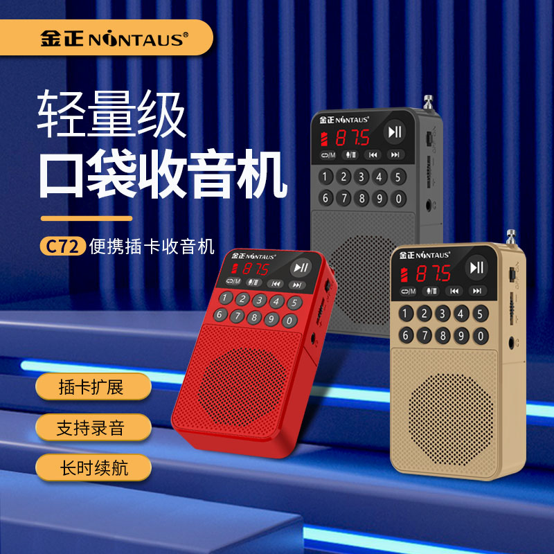 金正 c72蓝牙收音机mp3老人小音响插卡音箱便携式音乐播放器