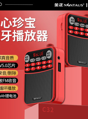 金正C32收音机mp3老人插卡播放器