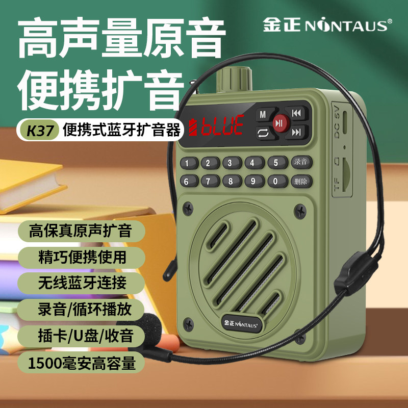 金正 K37话器扩音器教学教师专用导游大功率喇叭扩音机喊话器