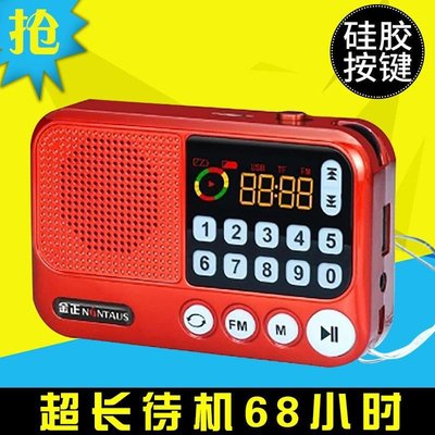 金正s99收音机mp3老人迷你小音响