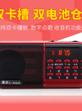 金正 B859收音机老年老人迷你音响充电插卡音箱便携式播放器