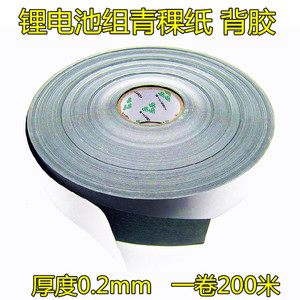 。背胶 青壳纸 自粘绝缘垫片 厚0.2MM 18650锂电池绝缘