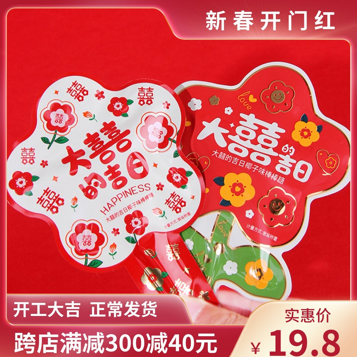 彩虹日记大喜的吉日子牛奶棒棒糖徐福记不二家结婚喜糖婚年货糖果