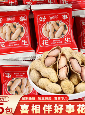 喜相伴好事花生喜糖小包装香瓜子结婚订婚专用伴手礼糖果零食年货