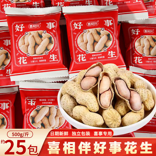 喜相伴好事花生喜糖小包装香瓜子结婚订婚专用伴手礼糖果零食年货
