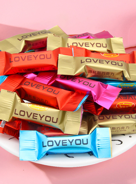 路易斯黑色牛奶巧克力混合500g袋装结婚喜糖婚庆糖果休闲小零食品