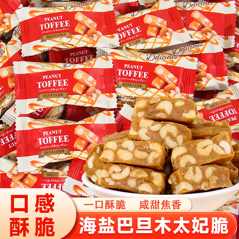 好邻居巴旦木手工太妃糖海盐焦糖酥脆喜糖高端休闲追剧零食下午茶